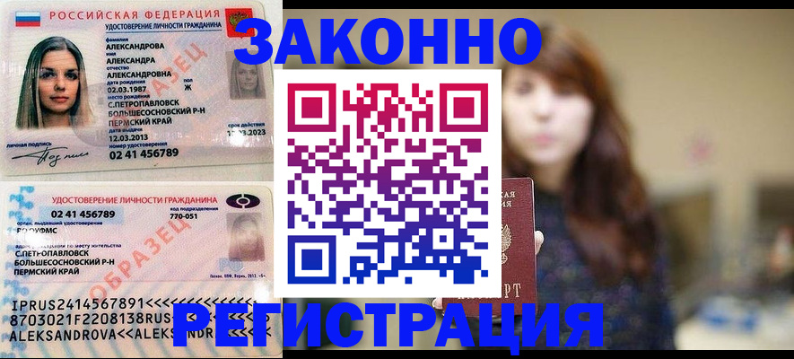 прописка законно в Назрани