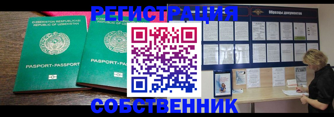 прописка для работы в Назрани